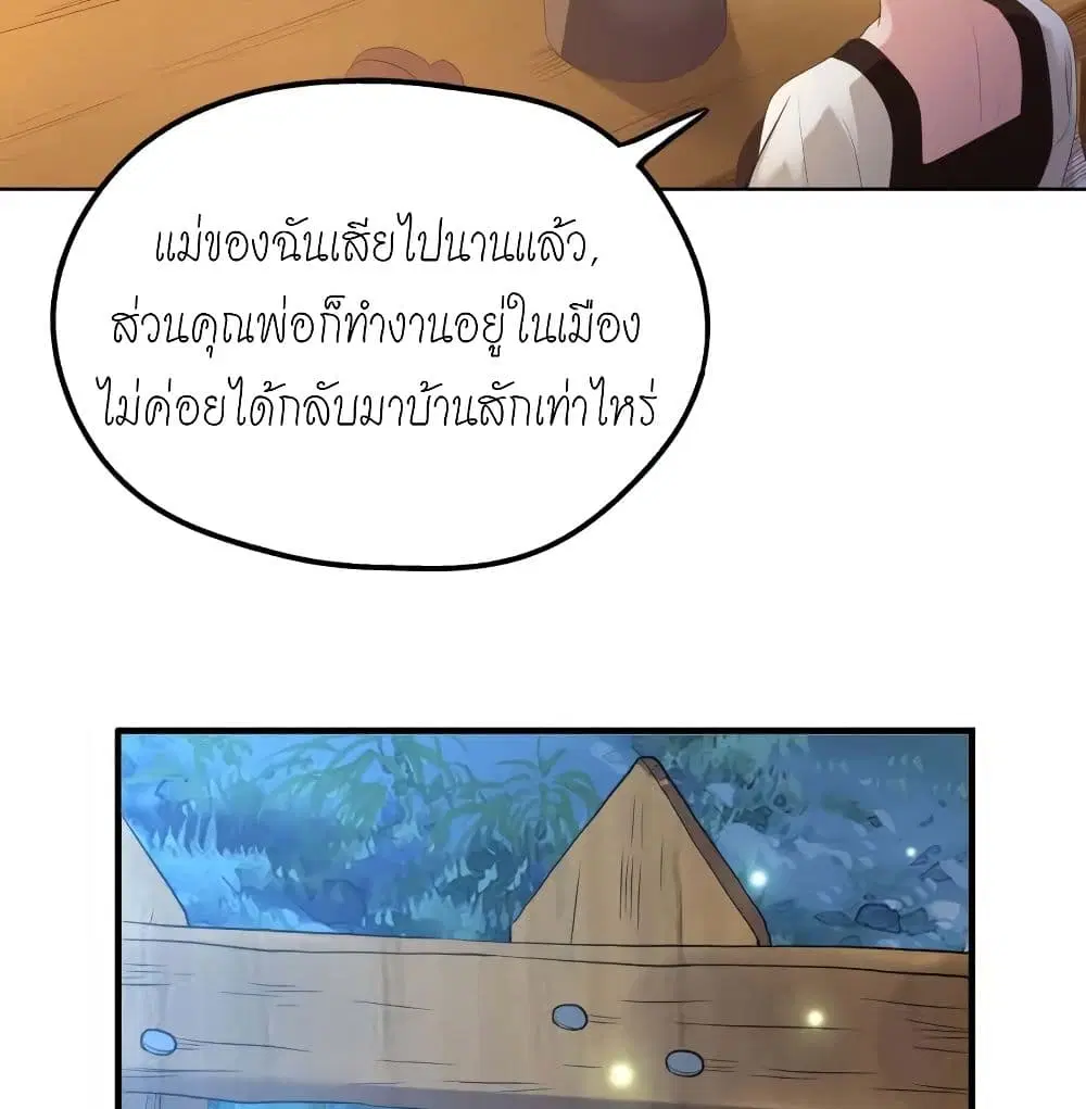 Player Reborn ตอนที่ 139 หน้า 15