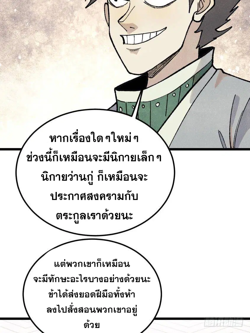 All Hail the Sect Leader ตอนที่ 329 หน้า 56
