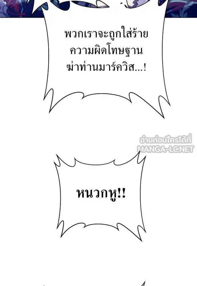 Your Throne ตอนที่ 250 หน้า 54