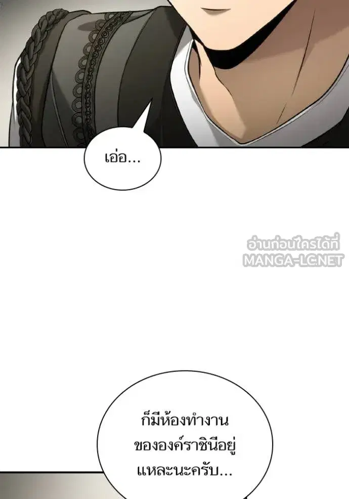 I Am the Queen in This Life ตอนที่ 152 หน้า 8