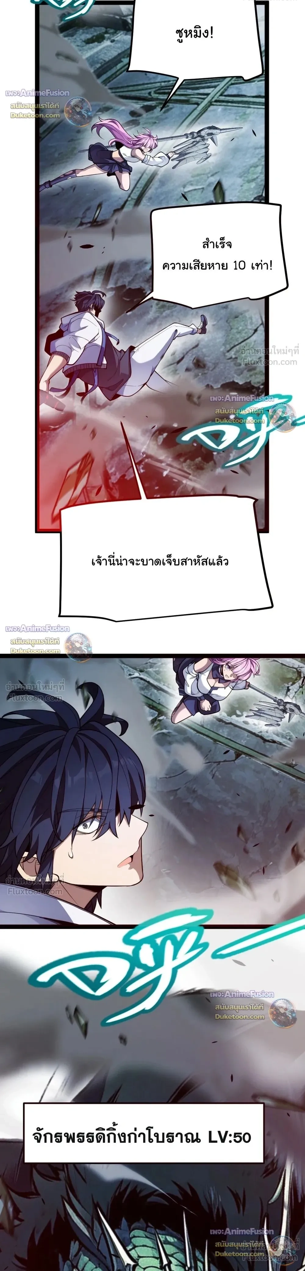 Starting With a Mythic Talent, I Cut Down Gods! ปลุกพลังระดับตำนาน สังหารทวยเทพ ตอนที่ 52 หน้า 16