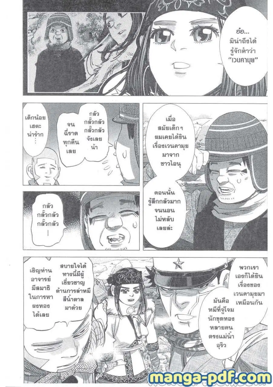 Golden Kamuy ตอนที่ 219 หน้า 6