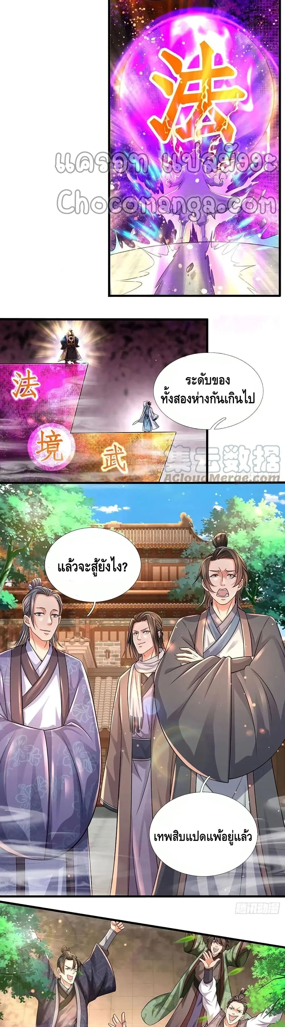 Opening to Supreme Dantian ตอนที่ 99 หน้า 14