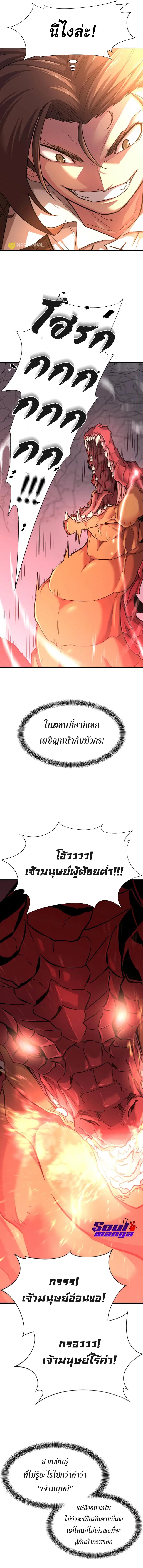 The Greatest Estate Developer ตอนที่ 62 หน้า 10