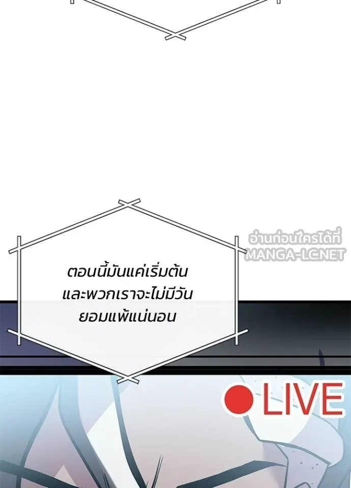 Villain to Kill ตอนที่ 213 หน้า 101
