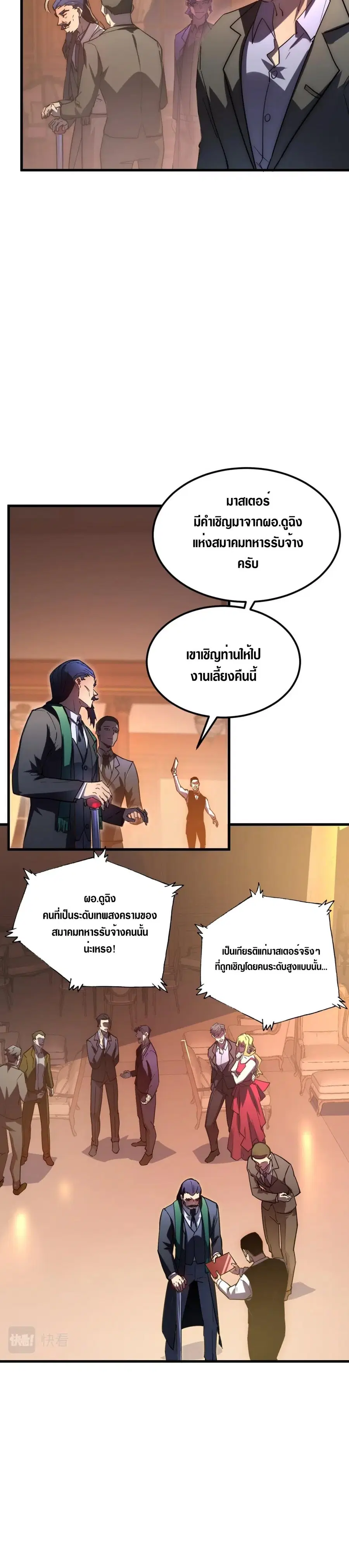 Rise From The Rubble ตอนที่ 163 หน้า 15