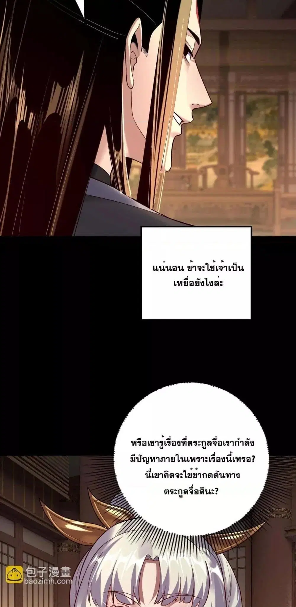 Villain is here ตอนที่ 152 หน้า 9