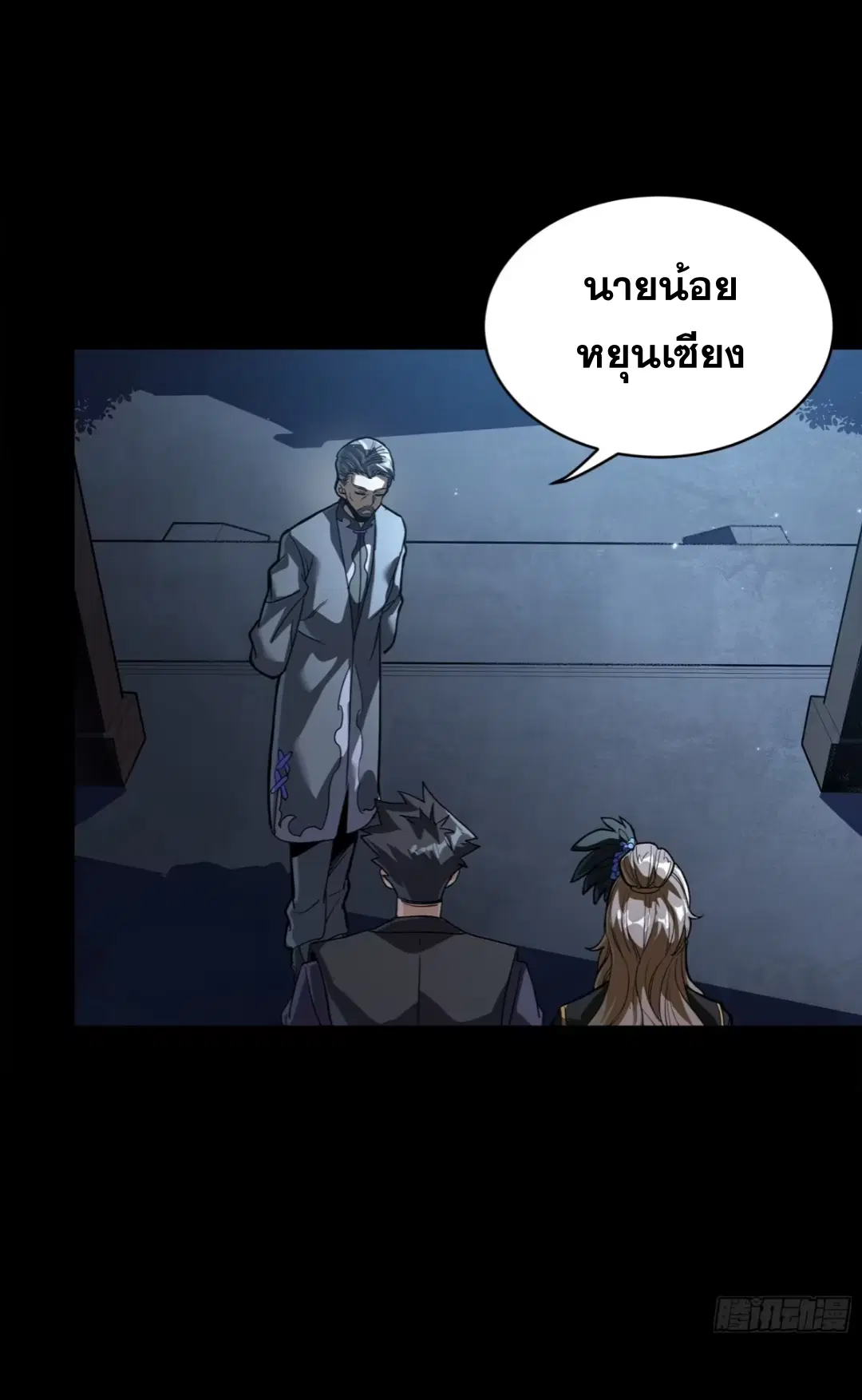 Legend of Star General ตอนที่ 238 หน้า 32