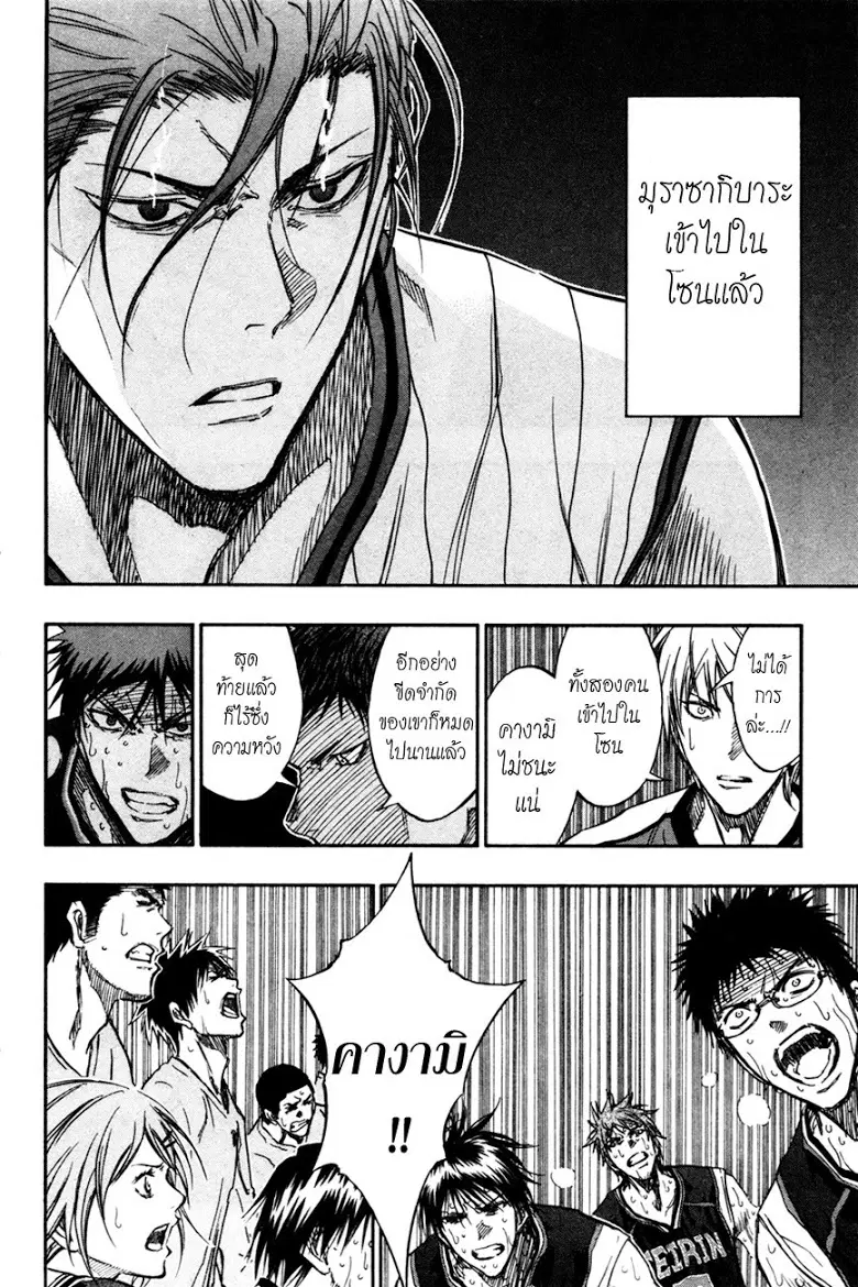 Kuroko no Basuke ตอนที่ 168 หน้า 10