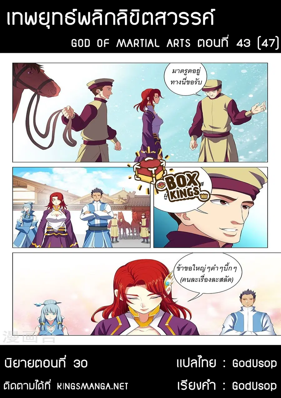 God of Martial Arts ตอนที่ 43 หน้า 9