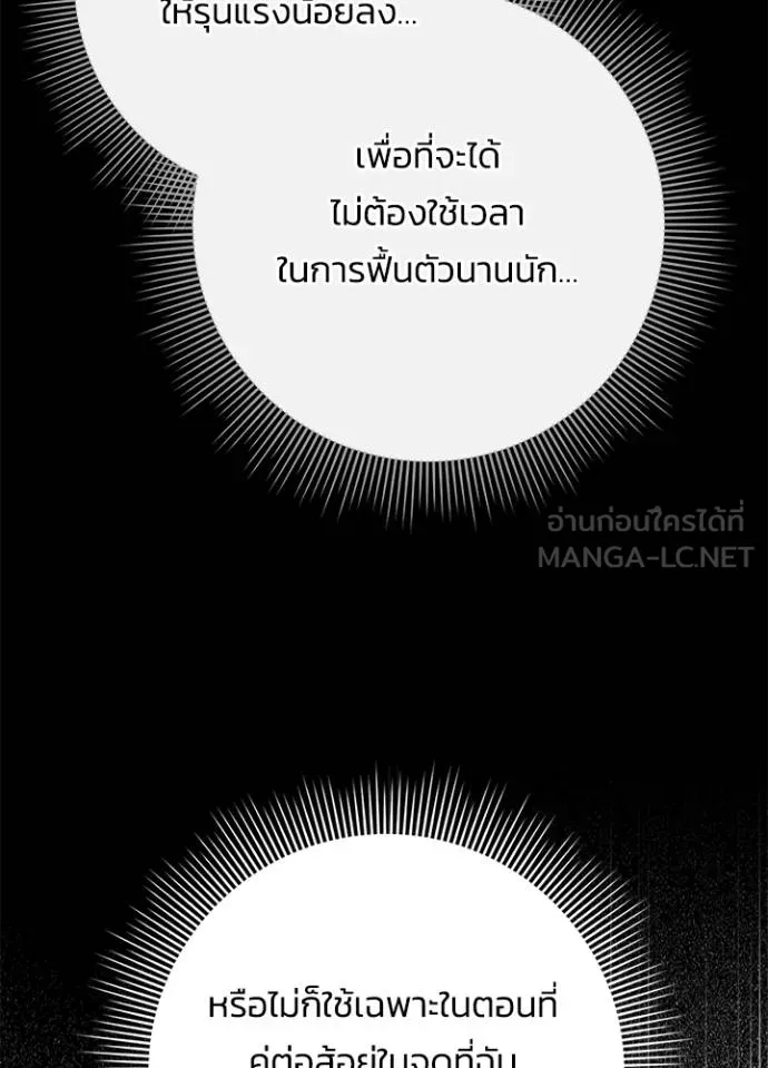 Night of the Ogre ตอนที่ 70 หน้า 98