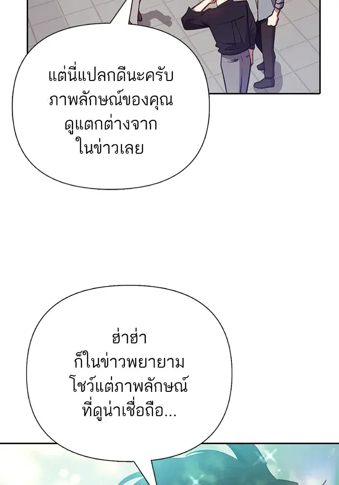 The S-Classes That I Raised (My S-Class Hunters) ตอนที่ 111 หน้า 95