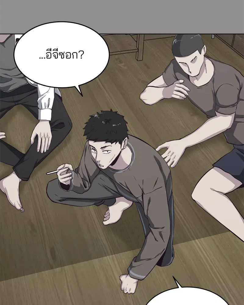 The Boy of Death ตอนที่ 61 หน้า 26