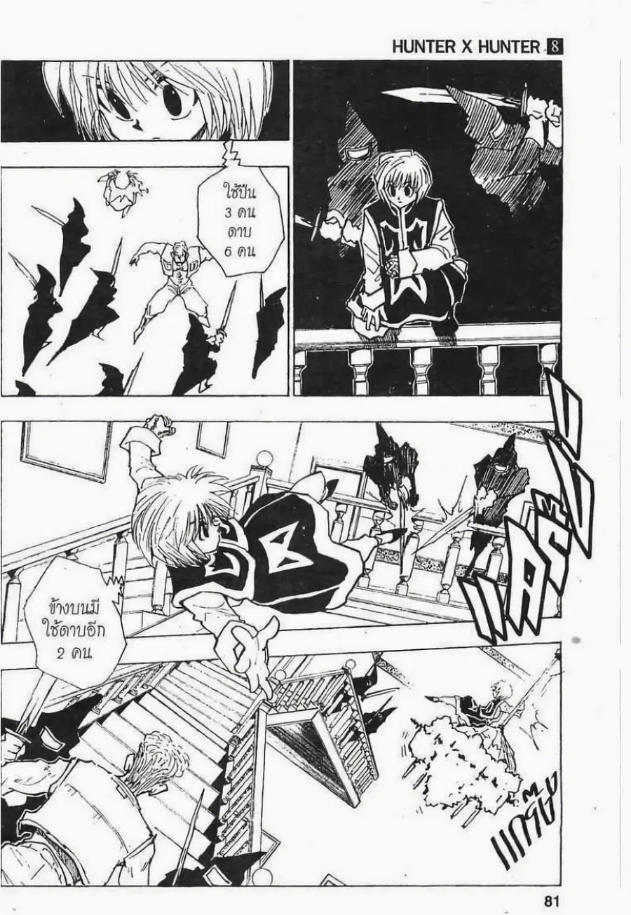 Hunter x Hunter ตอนที่ 68 หน้า 5
