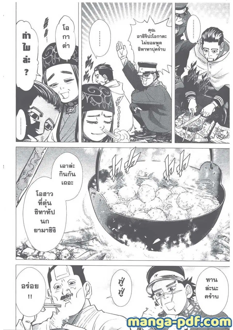 Golden Kamuy ตอนที่ 83 หน้า 10