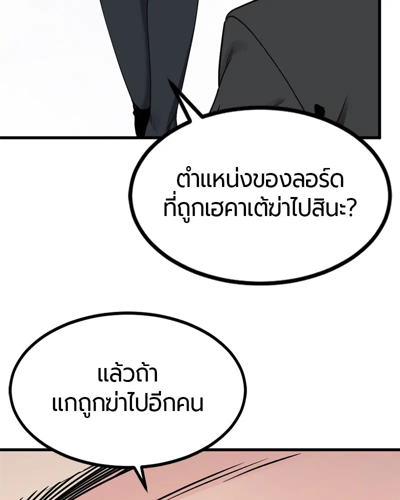 HERO KILLER ตอนที่ 90 หน้า 11
