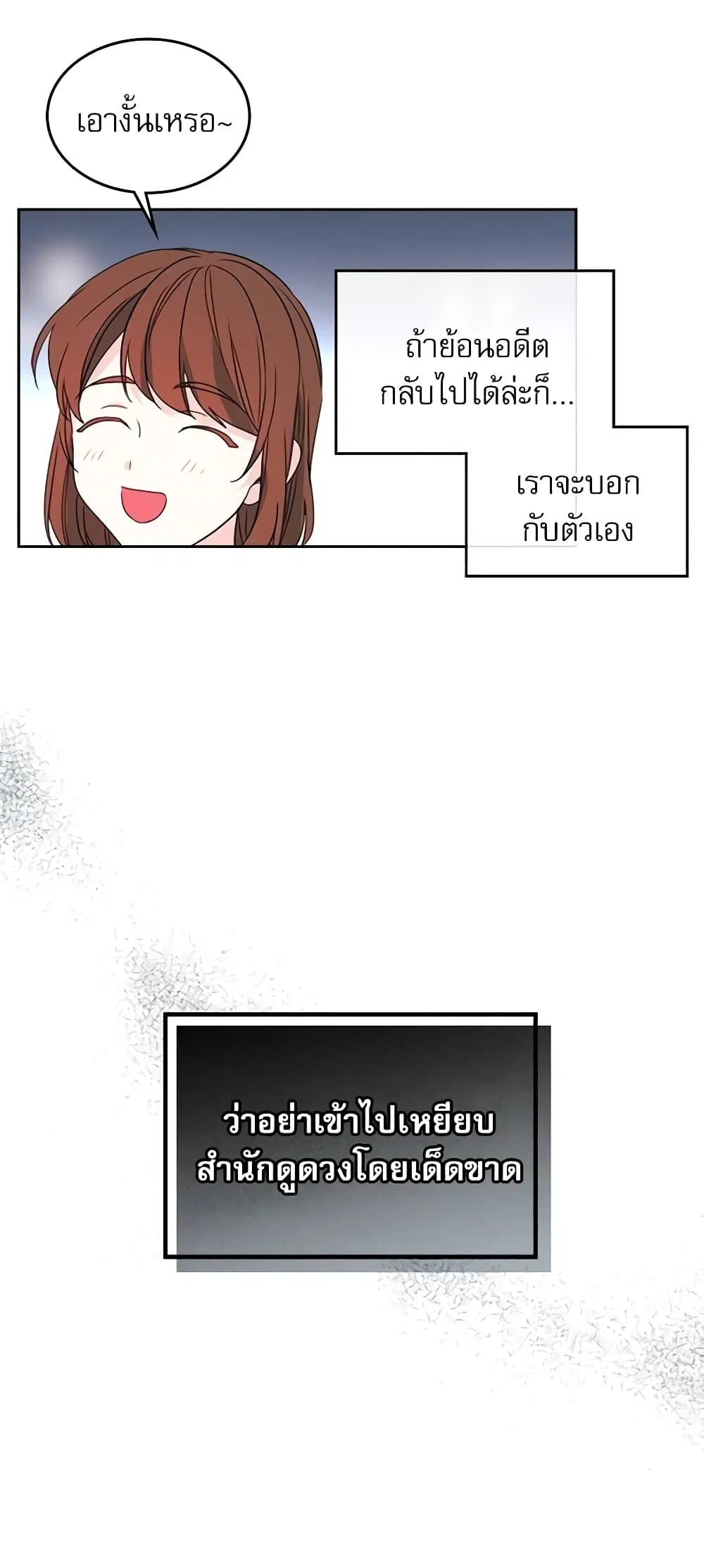My Life as an Internet Novel ตอนที่ 46 หน้า 25