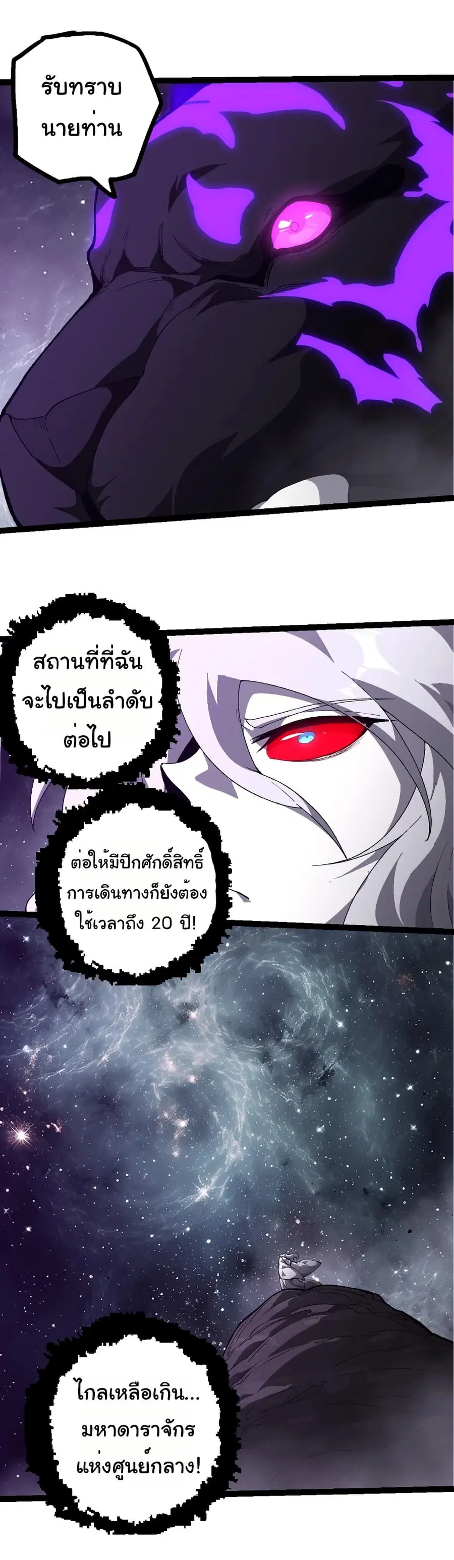 Evolution from the Big Tree ตอนที่ 498 หน้า 30