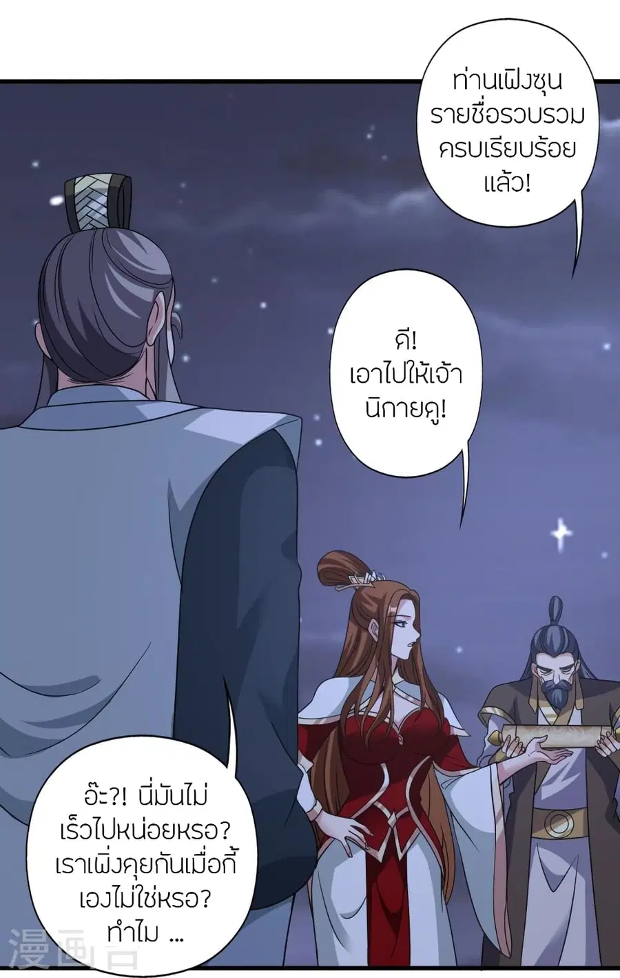 Banished Disciple’s Counterattack ราชาอมตะผู้ถูกขับไล่ ตอนที่ 385 หน้า 85