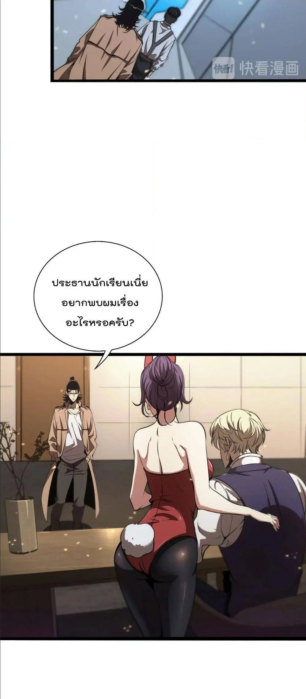 World’s Apocalypse Online ตอนที่ 5 หน้า 13