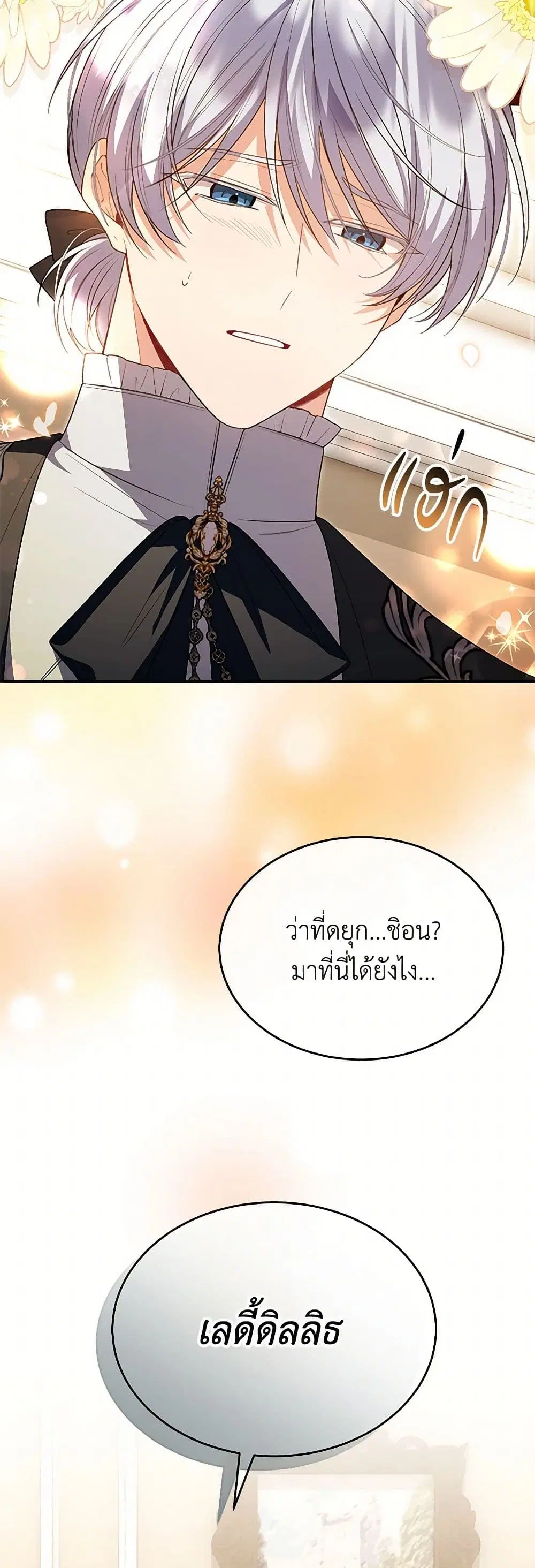 The Real Daughter Is Back ตอนที่ 123 หน้า 28