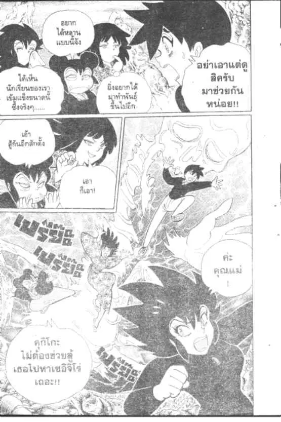 Gakkou Kaidan ตอนที่ 263 หน้า 4