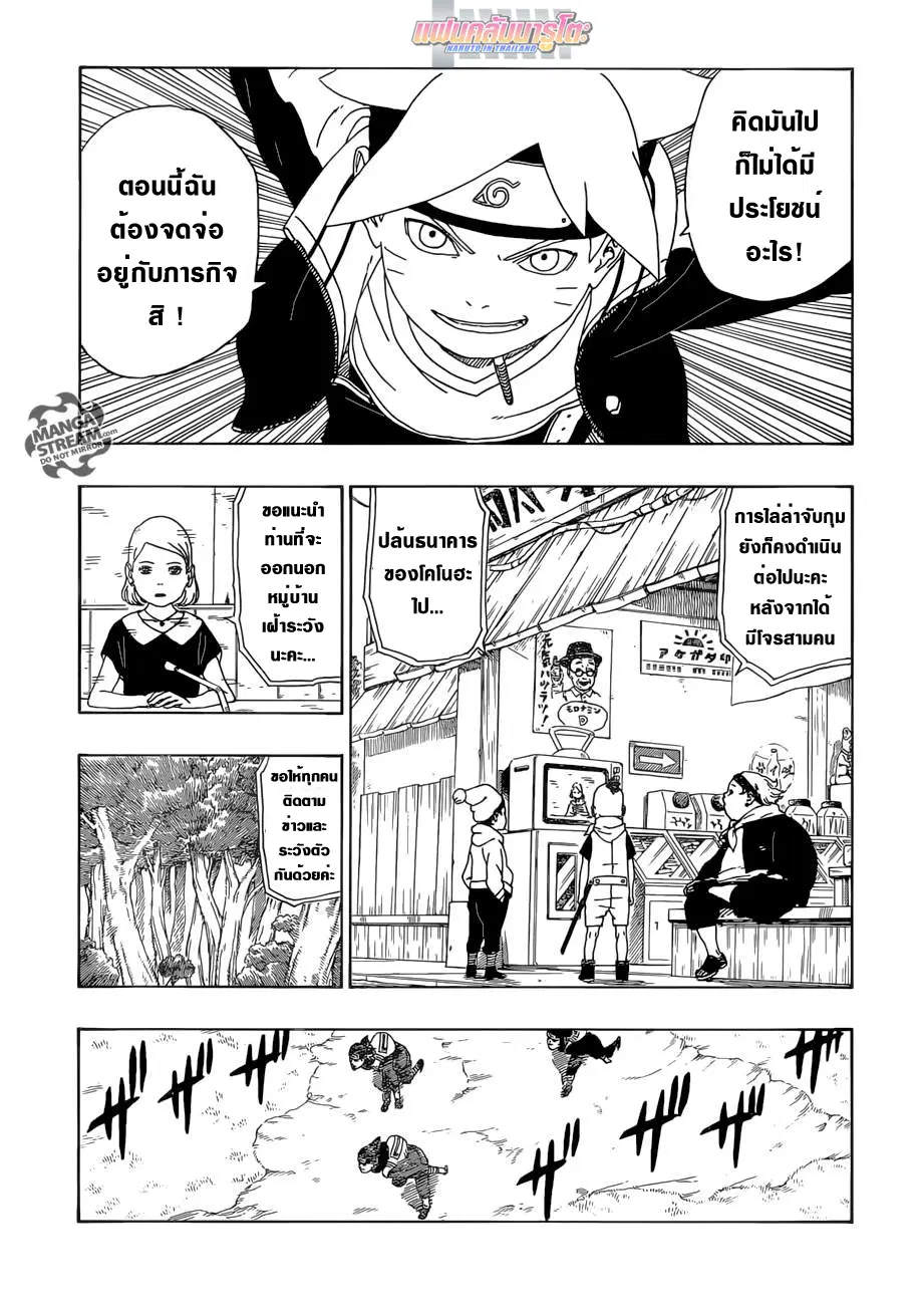Boruto: Naruto Next Generations – โบรูโตะ: นารูโตะ เน็กซ์ เจนเนเรชั่น ตอนที่ 11 หน้า 9