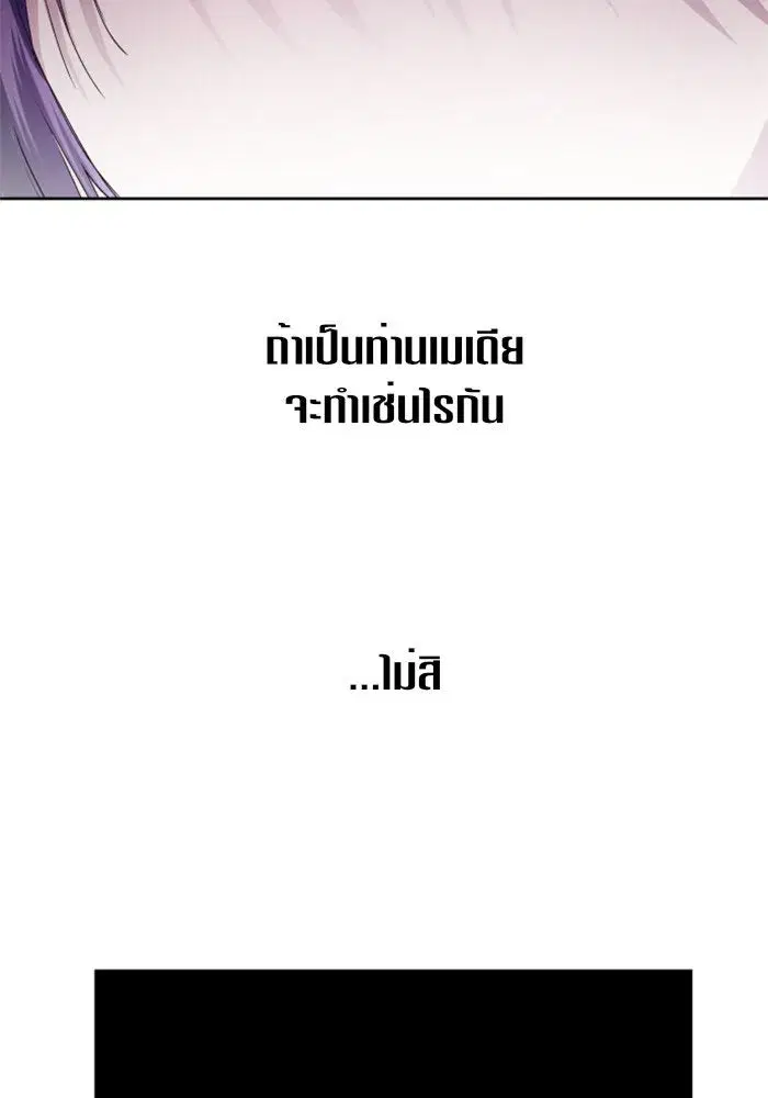 Your Throne ตอนที่ 28 หน้า 121