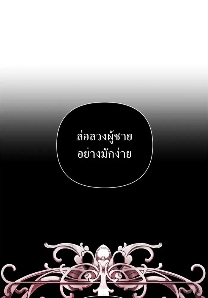 Your Throne ตอนที่ 55 หน้า 41
