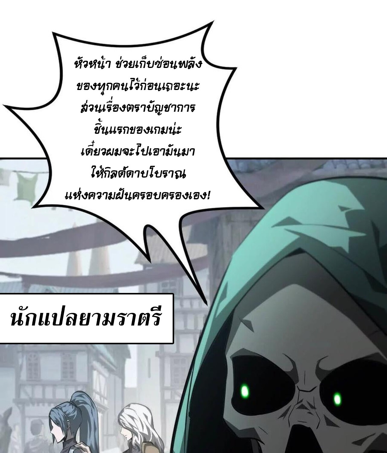 Unparalleled in the Online Gaming World ยอดคน ณ โลกออนไลน์ ตอนที่ 46 หน้า 20