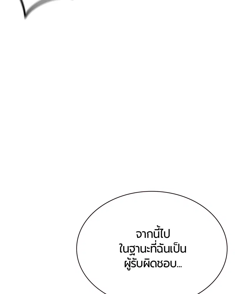 Jungle Juice ตอนที่ 48 หน้า 165