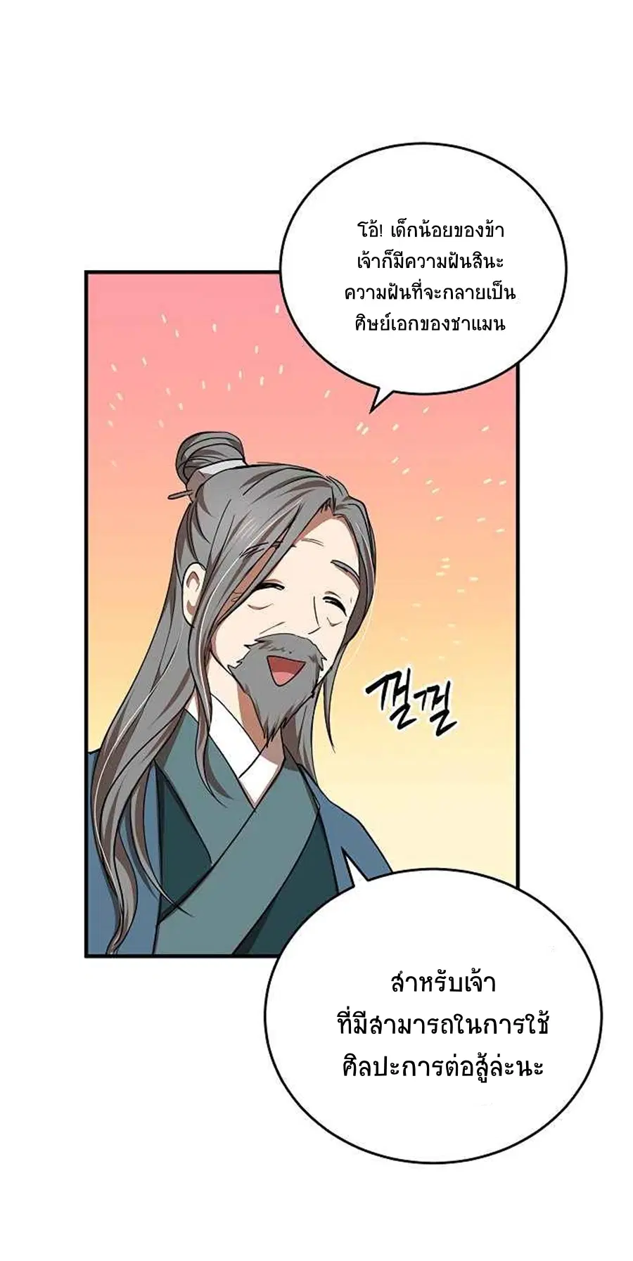 Path of the Shaman ตอนที่ 40 หน้า 66