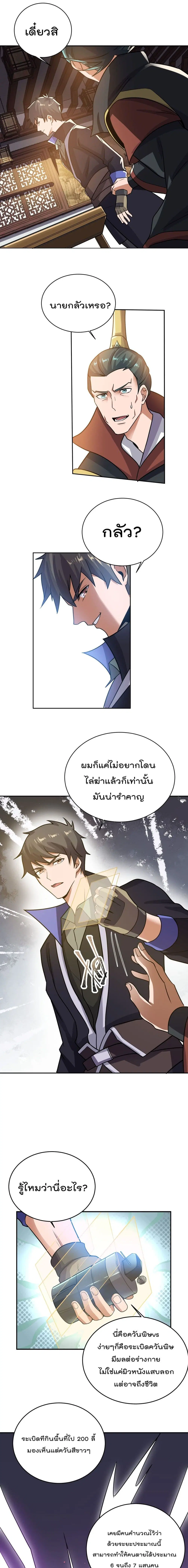 Super Warrior in Another World ตอนที่ 140 หน้า 10