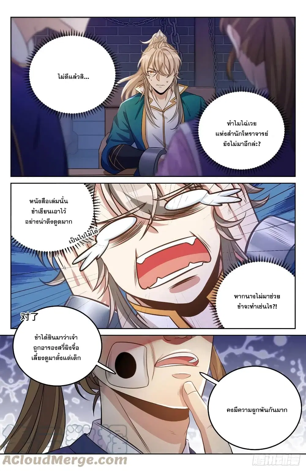 Nightwatcher ตอนที่ 35 หน้า 15