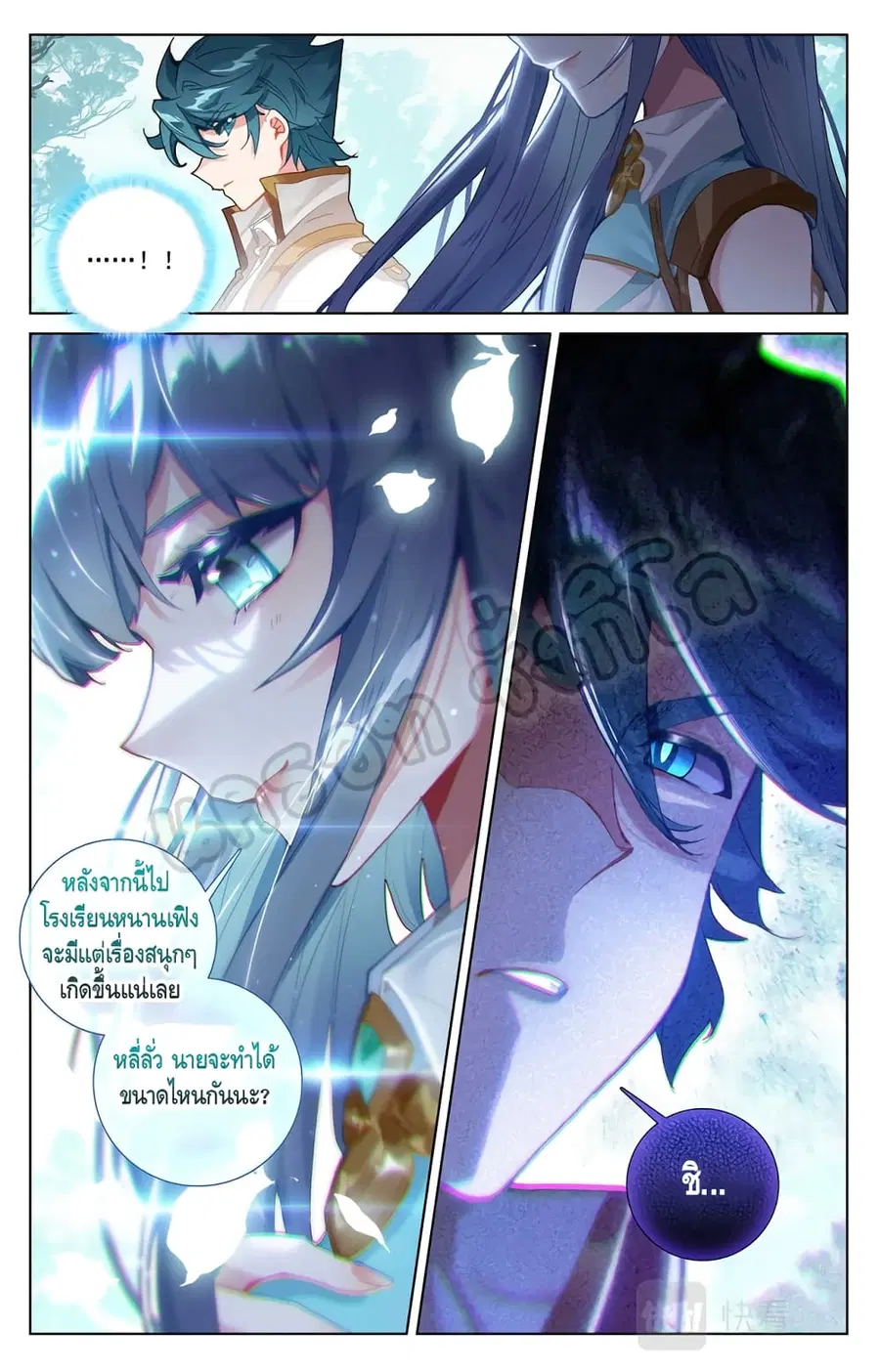 Absolute Resonance ตอนที่ 12.2 หน้า 7