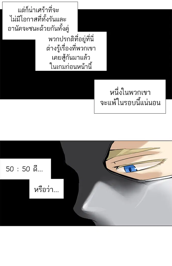 Tower of God ตอนที่ 154 หน้า 4
