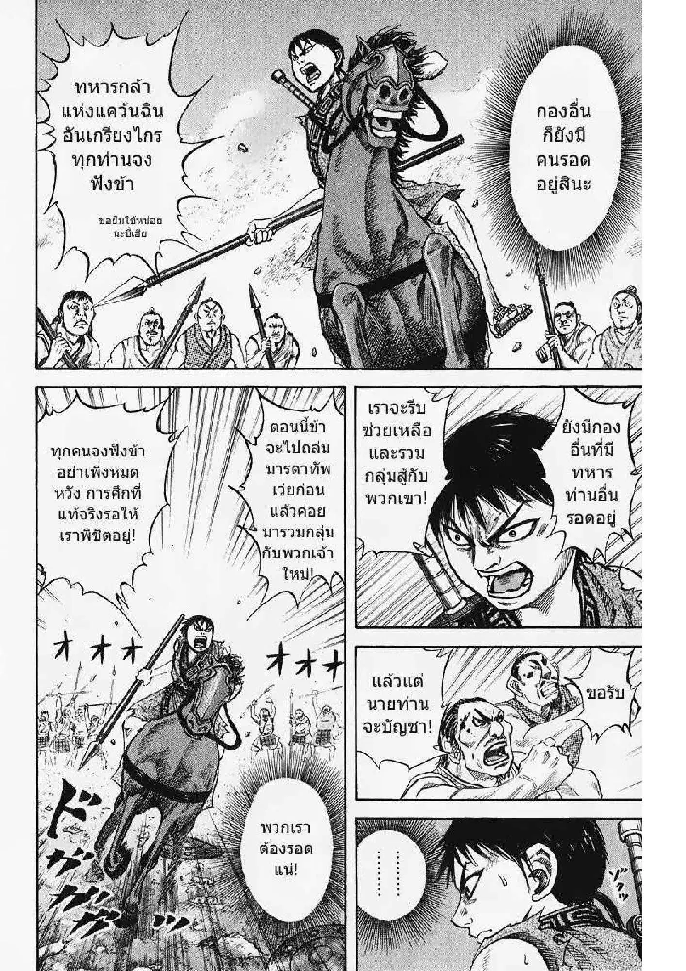 Kingdom ตอนที่ 59 หน้า 5