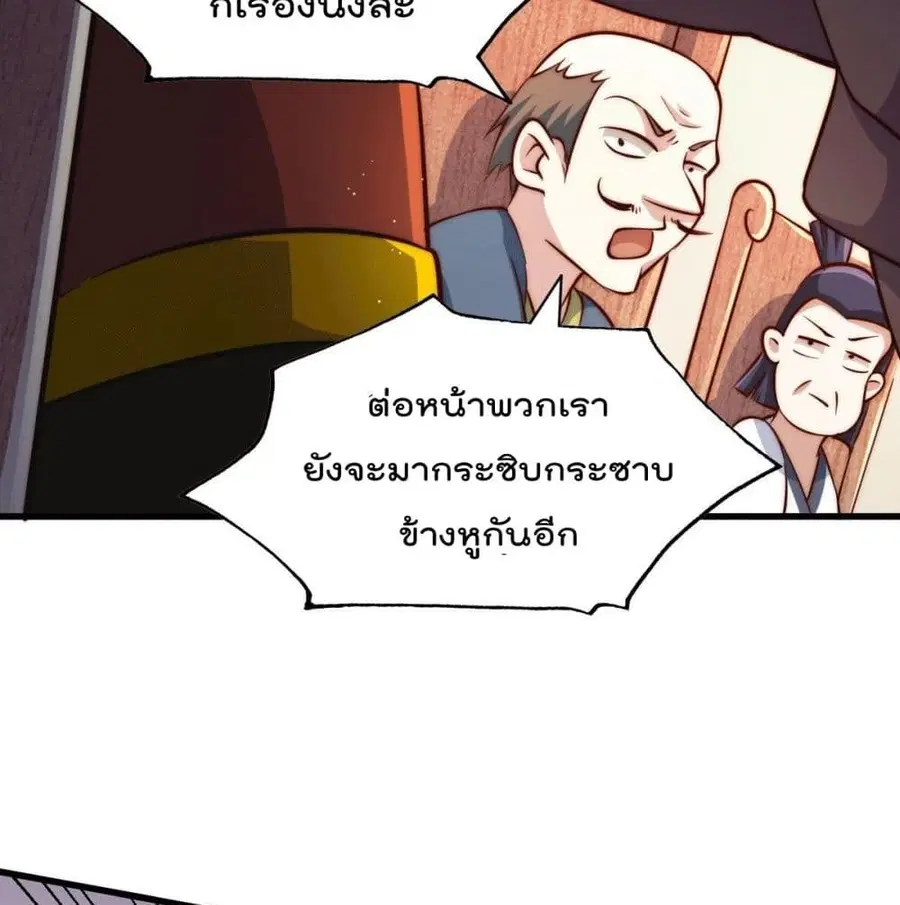 Who is your Daddy ตอนที่ 24 หน้า 17