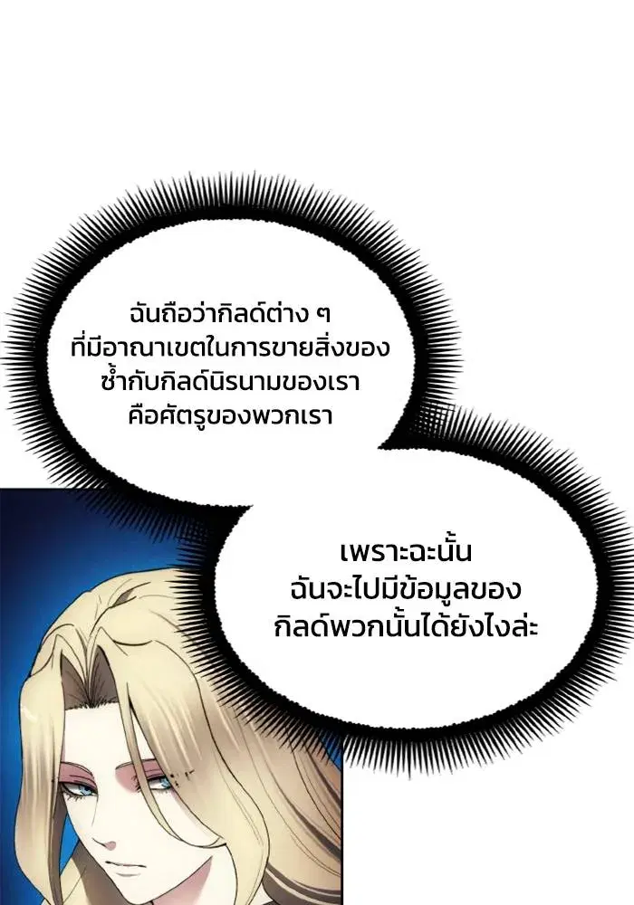 How to Live as a Villain ตอนที่ 121 หน้า 73