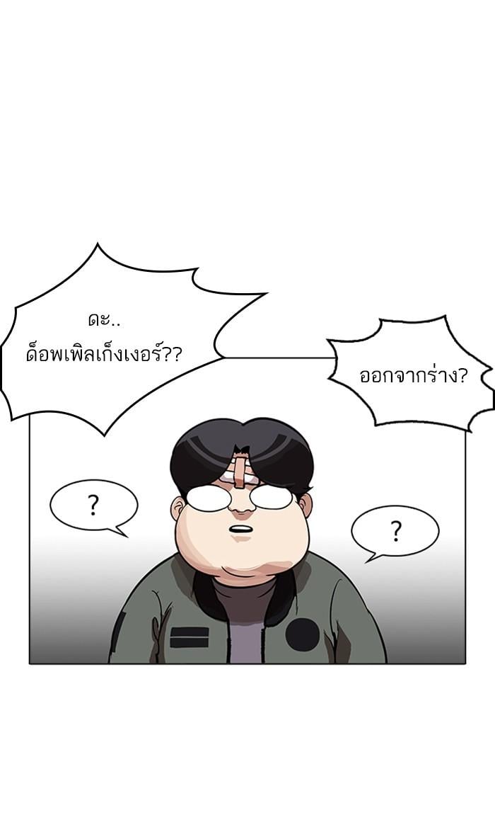 Lookism ตอนที่ 173 หน้า 105