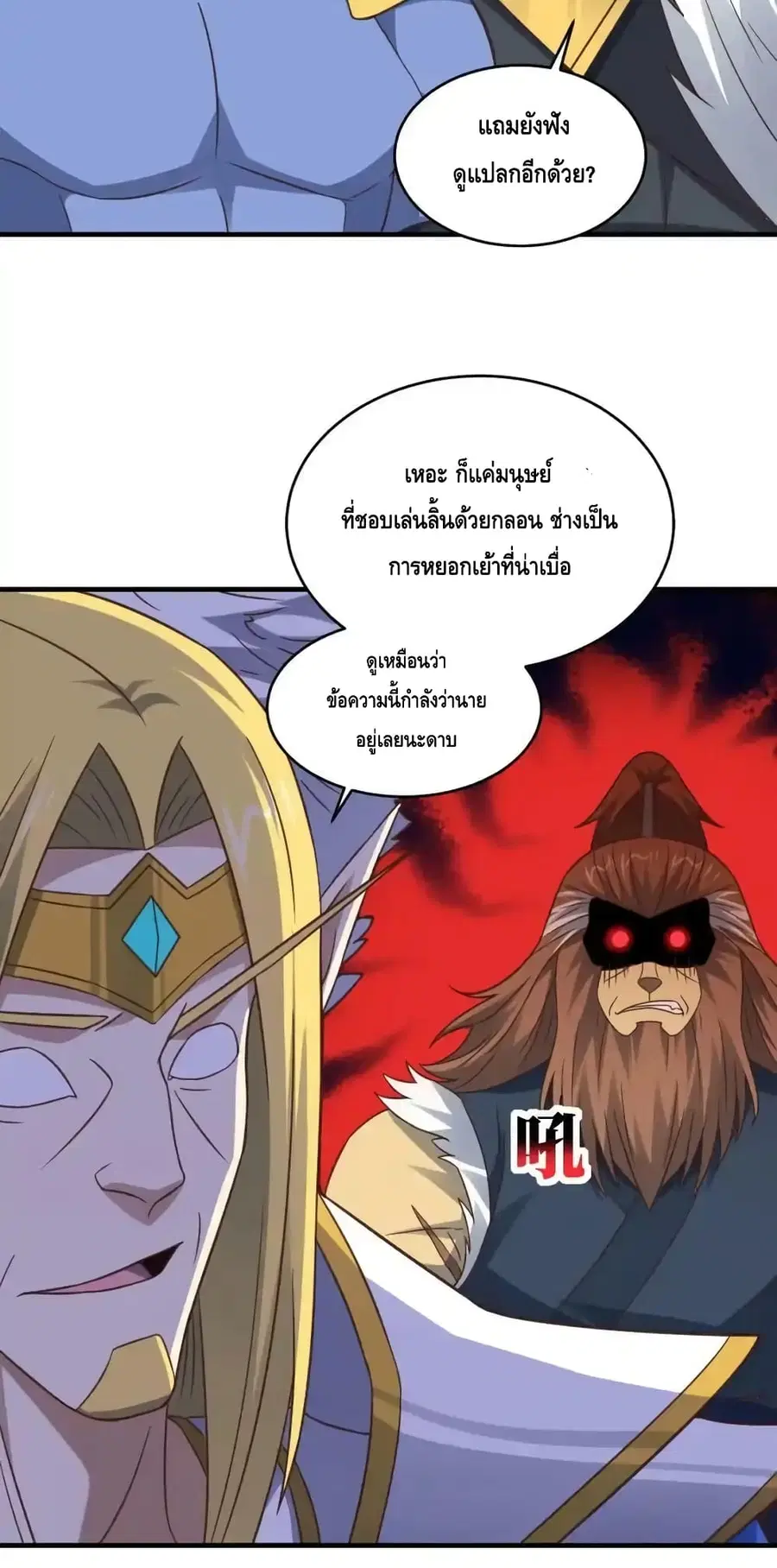 High Energy Strikes ตอนที่ 306 หน้า 45
