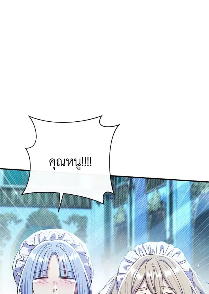 The Villain’s Match Is Too Perfect – คู่ดูตัวของนางร้ายเพอร์เฟกต์เกินไป ตอนที่ 76 หน้า 70