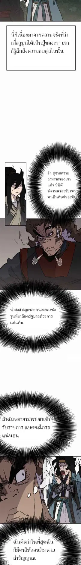 The Undefeatable Swordsman ตอนที่ 53 หน้า 6