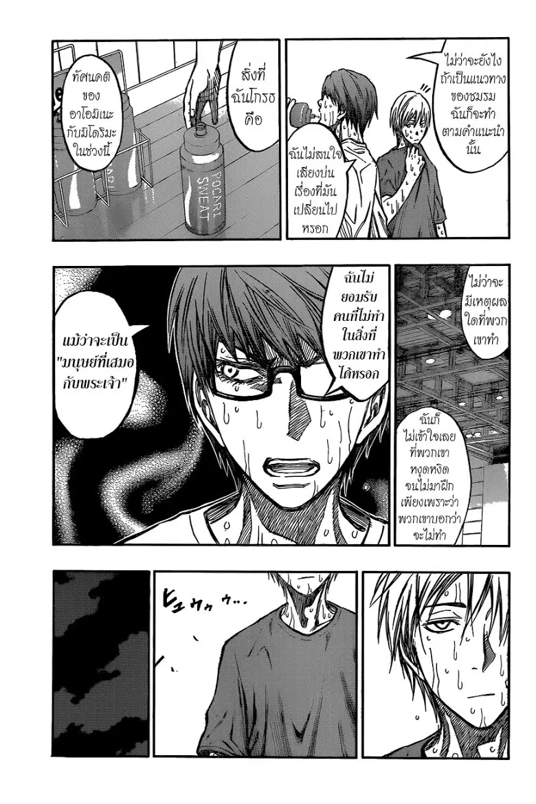 Kuroko no Basuke ตอนที่ 222 หน้า 13