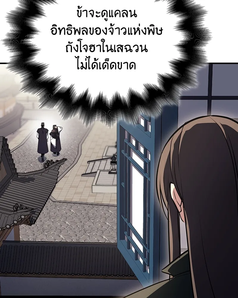 I Reincarnated As The Crazed Heir เกิดอีกทีเป็นว่าที่ประมุขลัทธิมาร ตอนที่ 129 หน้า 209