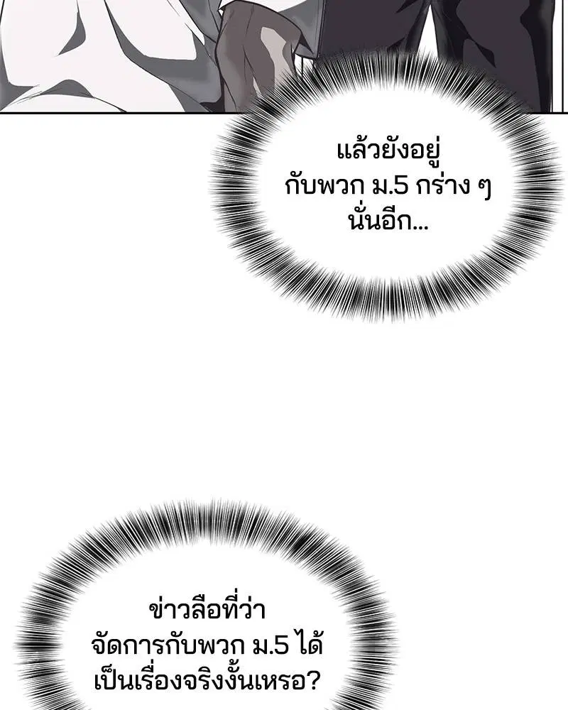The Boy of Death ตอนที่ 99 หน้า 140