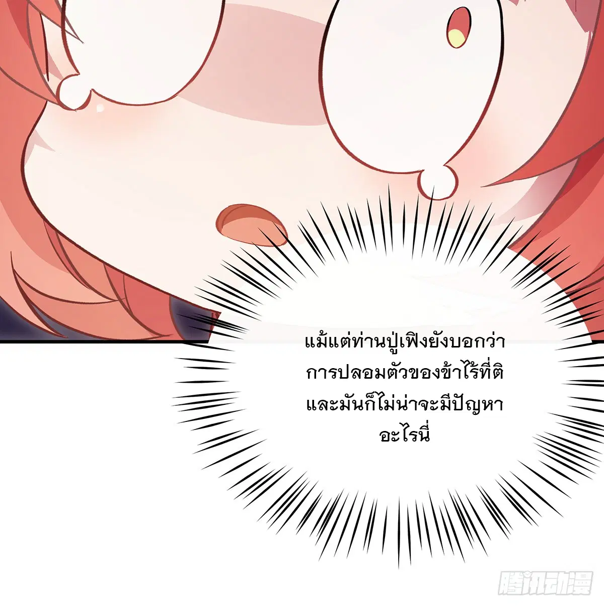 My Female Disciples are all Future Masters of the Heavens ตอนที่ 210 หน้า 7