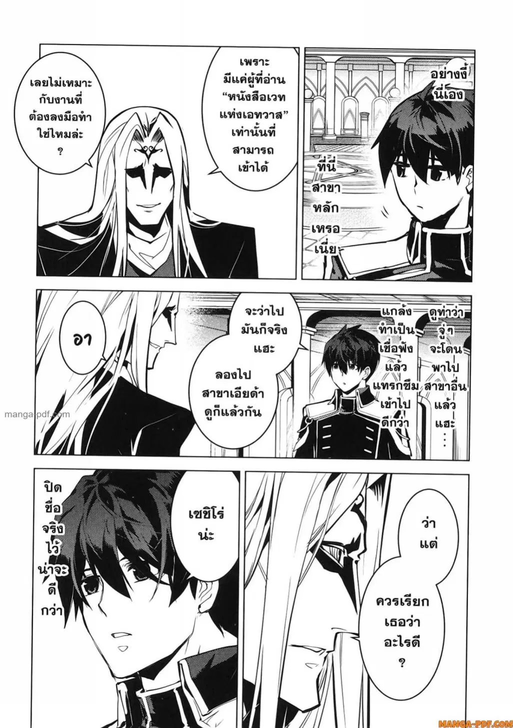 Tensei Kenja no Isekai Life ตอนที่ 75 หน้า 49