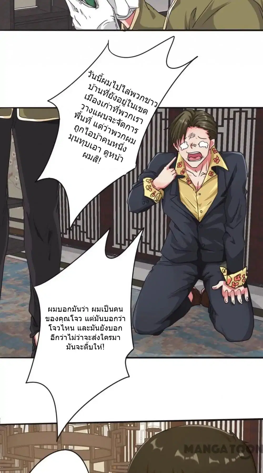 Strongest Worker ตอนที่ 107 หน้า 4