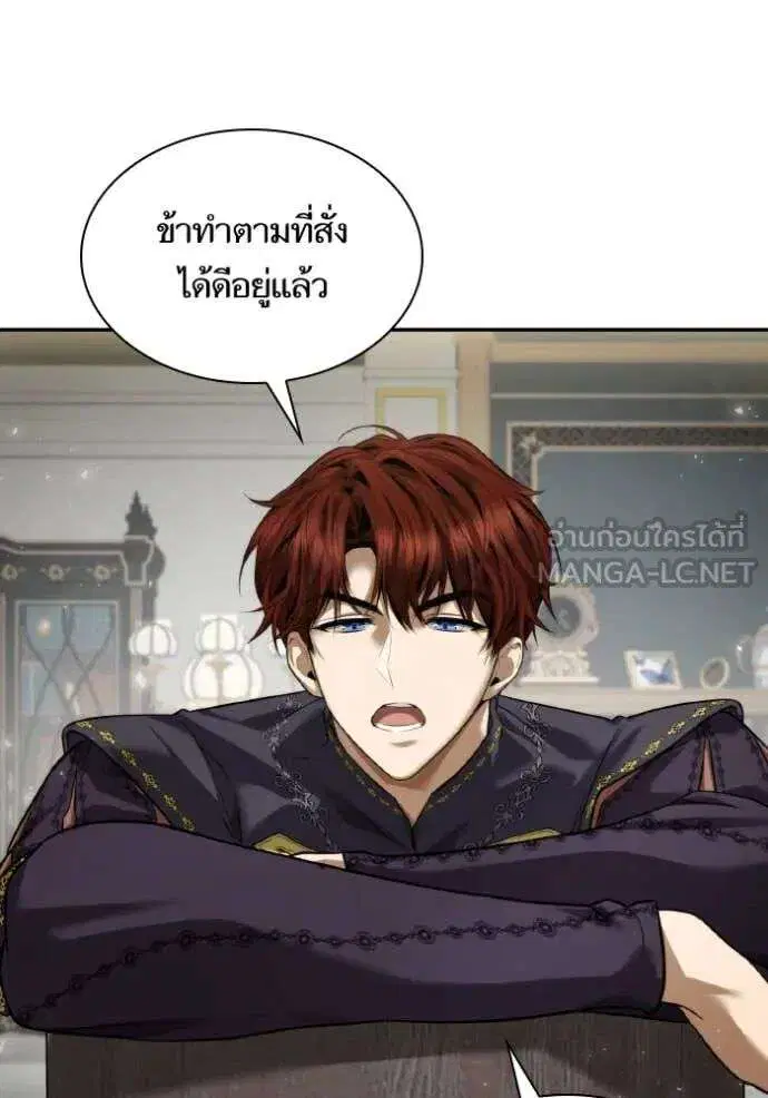 Sister I Am the Queen in This Life ตอนที่ 165 หน้า 6